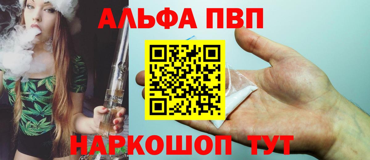 Альфа ПВП  Вход с VPN  A-PVP кристаллы  Заинск  A-PVP СК КРИС 