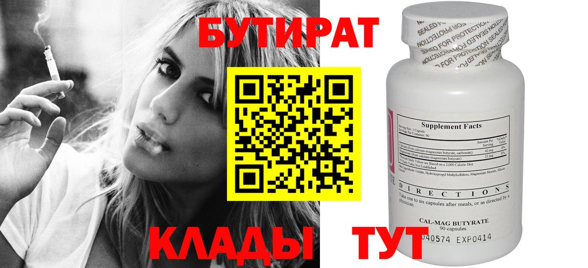 Заинск  БУТИРАТ  Вход с VPN  БУТИРАТ оксибутират 