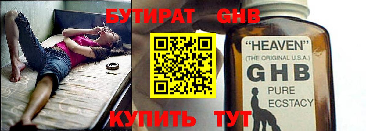 БУТИРАТ 1.4BDO Заинск