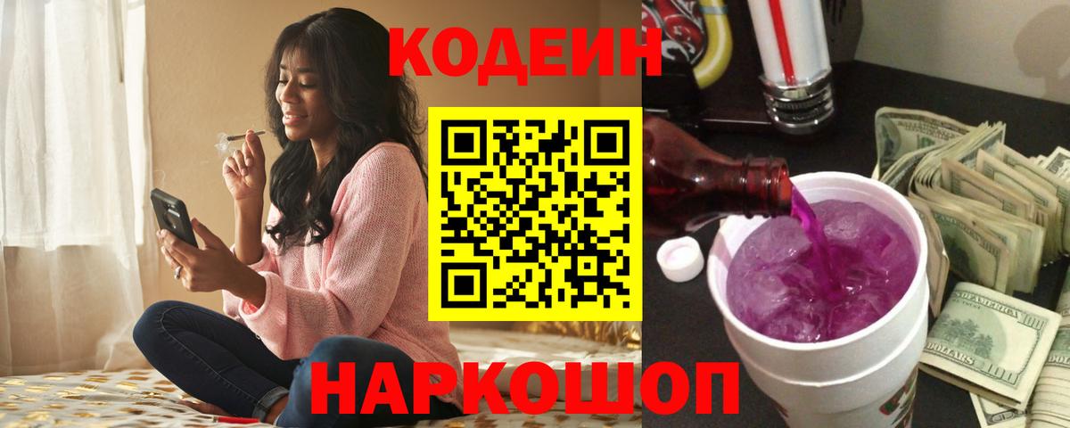 Заинск  Кодеиновый сироп Lean напиток Lean (лин)  Вход с VPN 