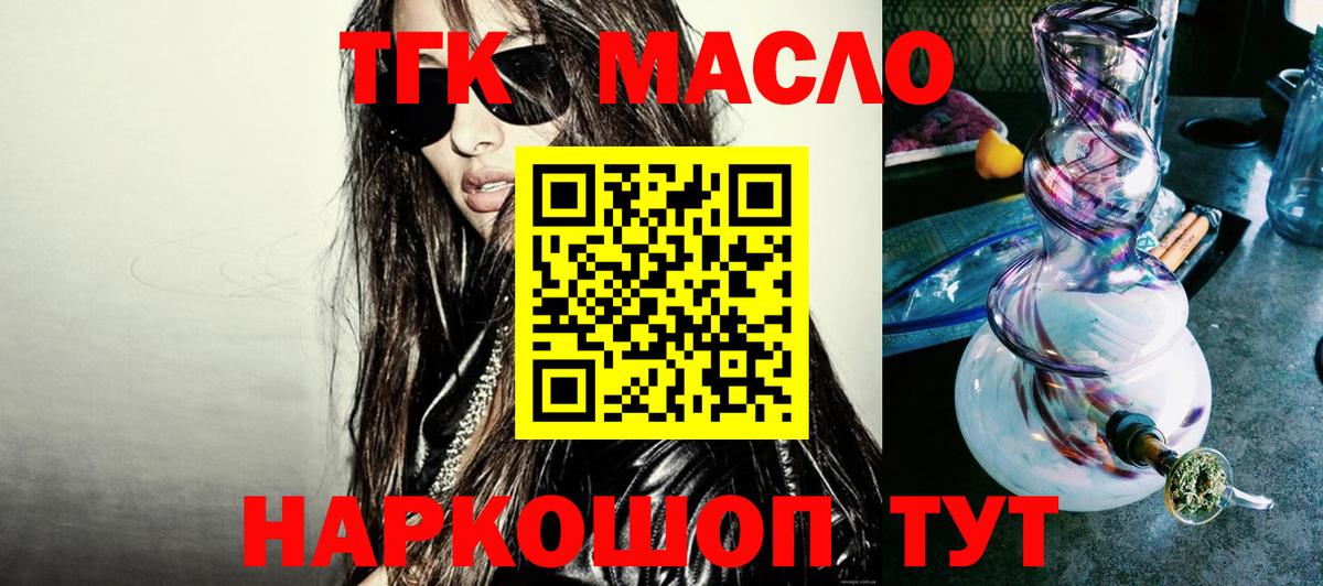 ТГК вейп с тгк  Вход с VPN  купить наркотик  Дистиллят ТГК THC oil  Заинск 